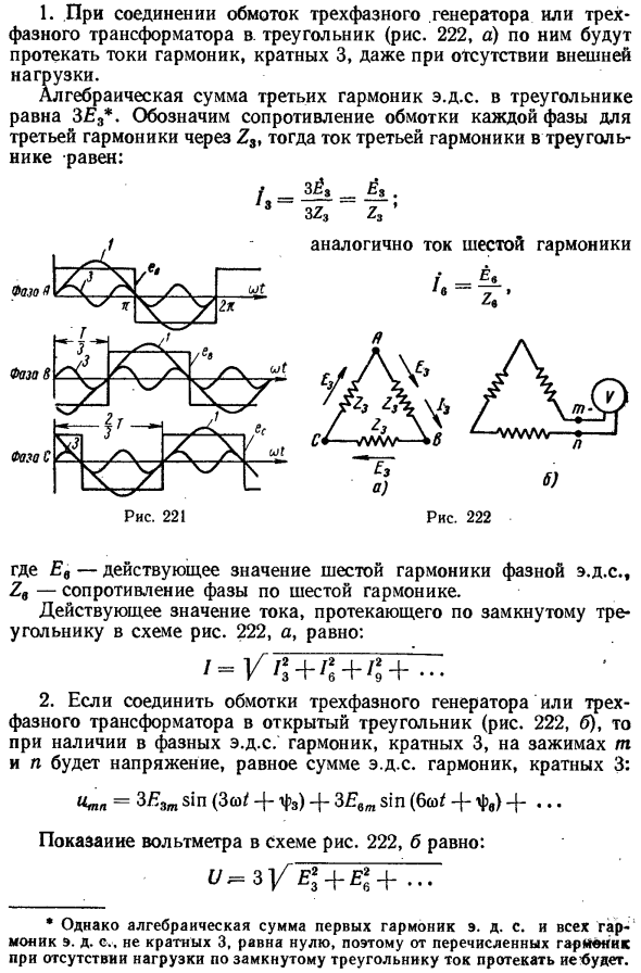 Особенности работы трехфазных систем, вызываемые гармониками, кратными 3