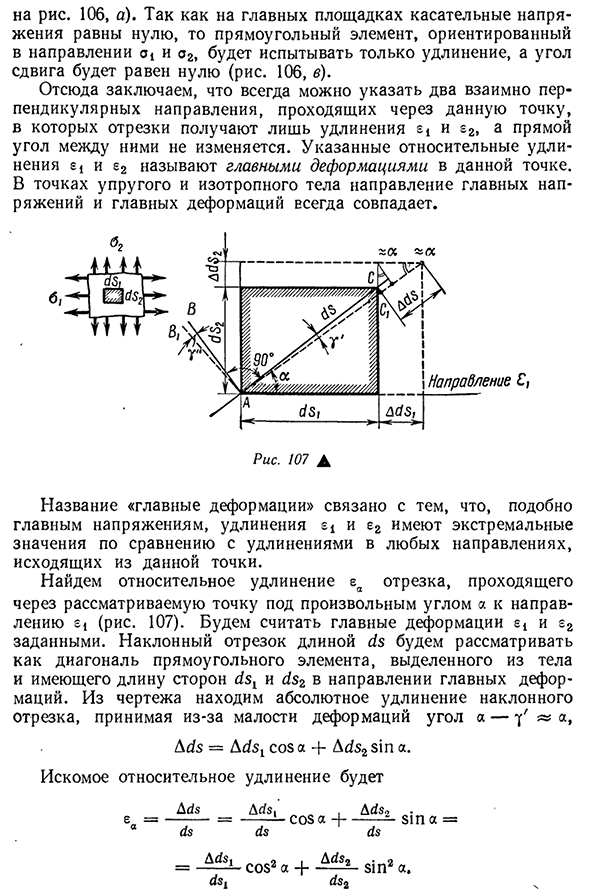 На рисунке показано напряженное состояние в точке модуль упругости