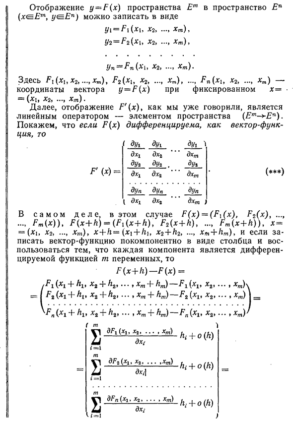 Отображение m-мерного евклидова пространства в n-мерное