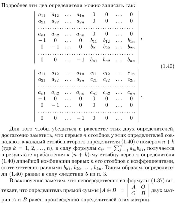Определитель суммы и произведения матриц