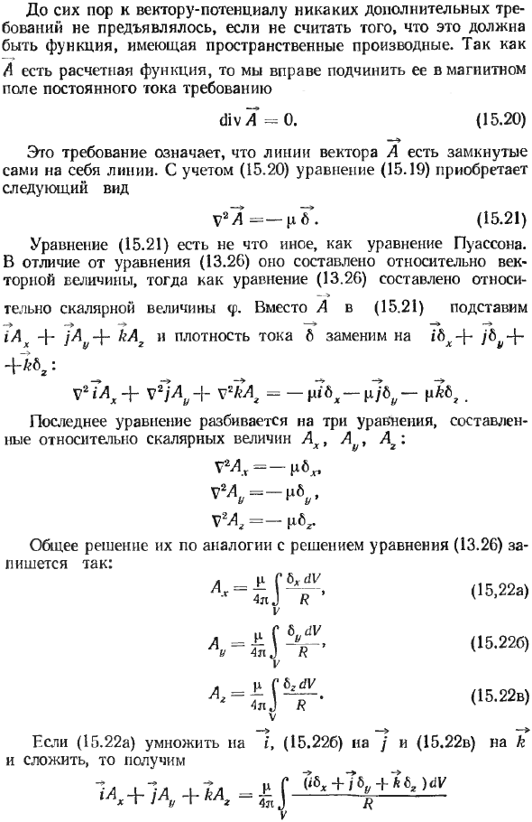 Уравнение Пуассона для вектора-потенциала