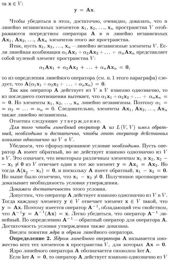 Свойства множества L(V, V) линейных операторов