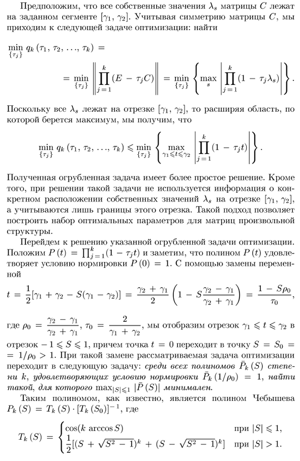 Итерационный метод П.Л. Чебышева