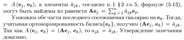 Преобразование общего уравнения гиперповерхности второго порядка при переходе от ортонормированного базиса к ортонормированному