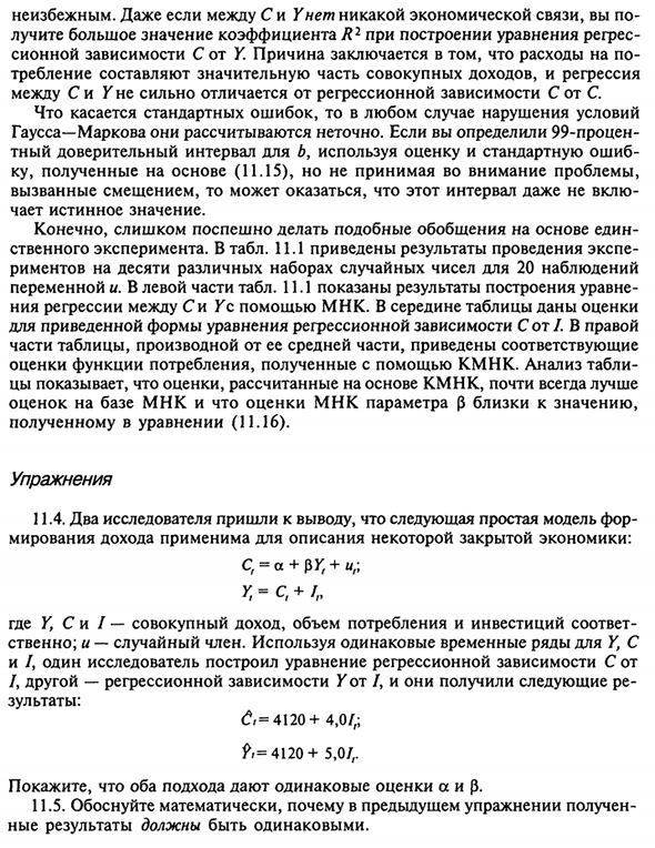 Косвенный метод наименьших квадратов (КМНК)