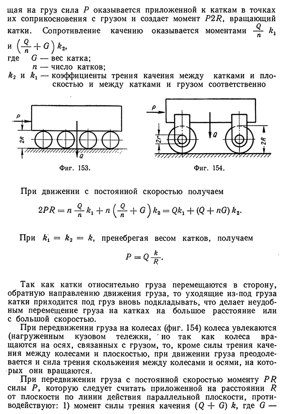 Трение качения