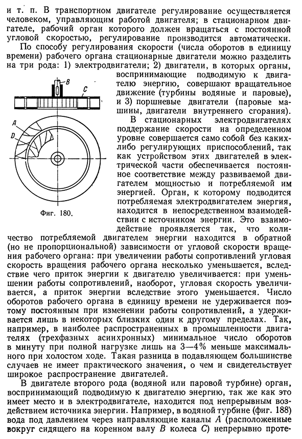 Регулирование хода машин