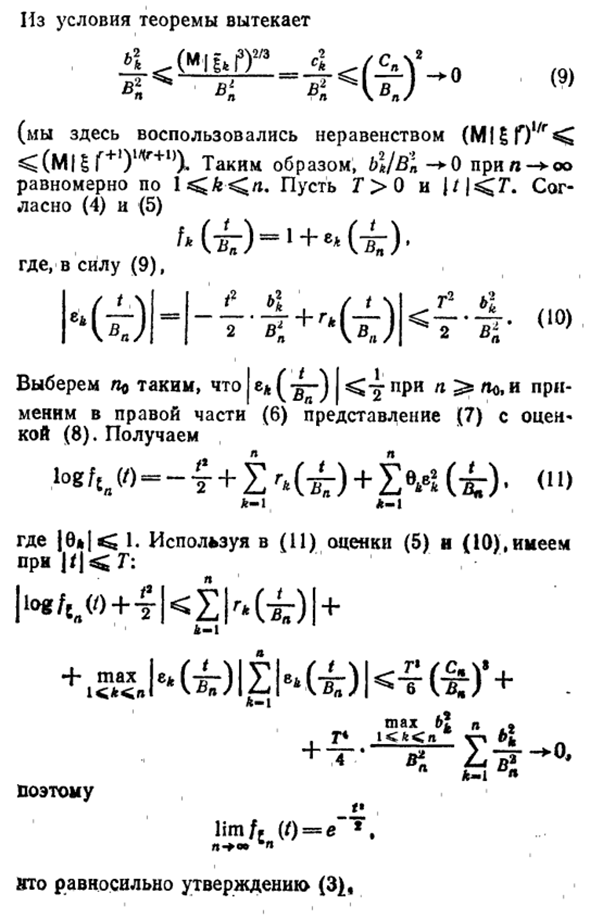 Теорема Ляпунова
