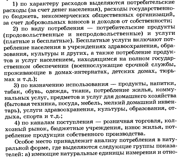 Статистика потребления населением продуктов и услуг