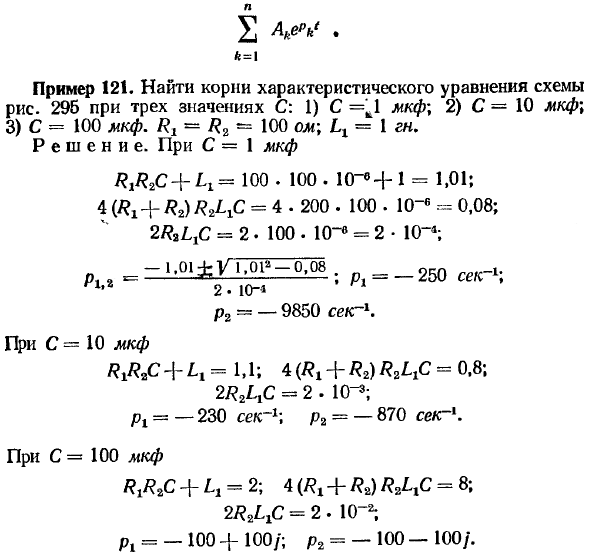 Составление характеристического уравнения системы