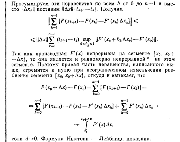 Формула Ньютона — Лейбница для абстрактных функций.
