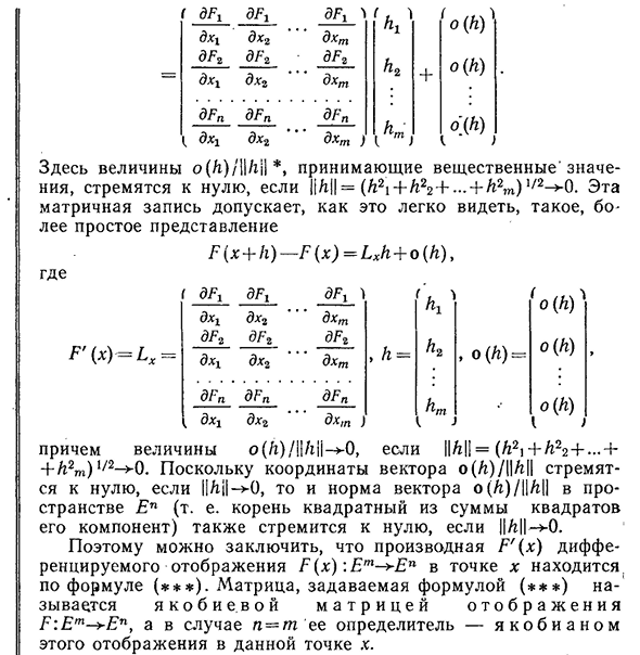 Отображение m-мерного евклидова пространства в n-мерное