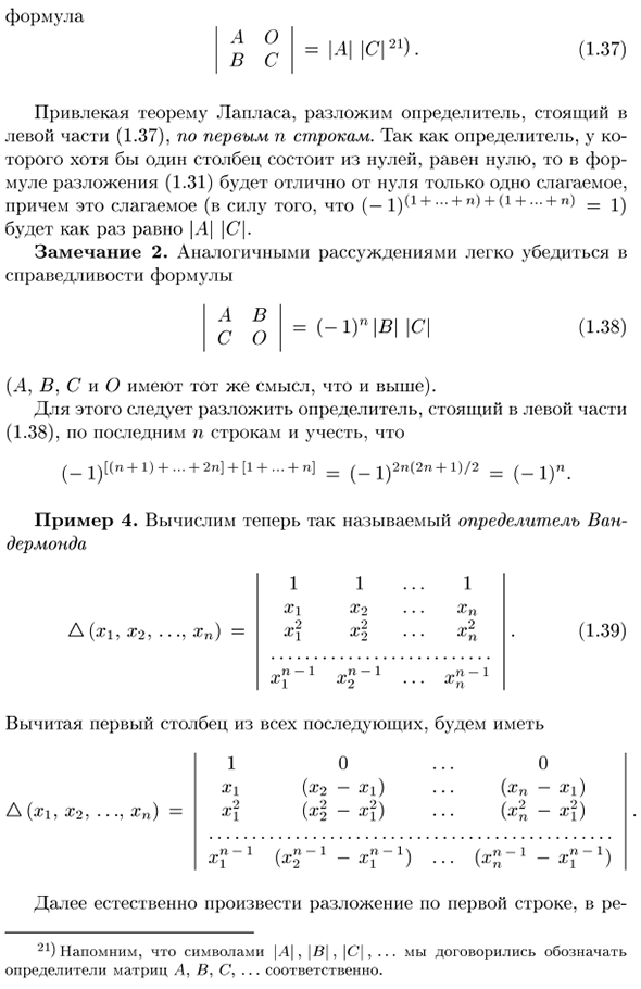 Примеры вычисления определителей