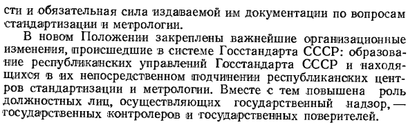 Государственный комитет стандартов совета министров СССР
