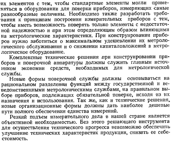 Некоторые перспективы развития метрологической службы в СССР