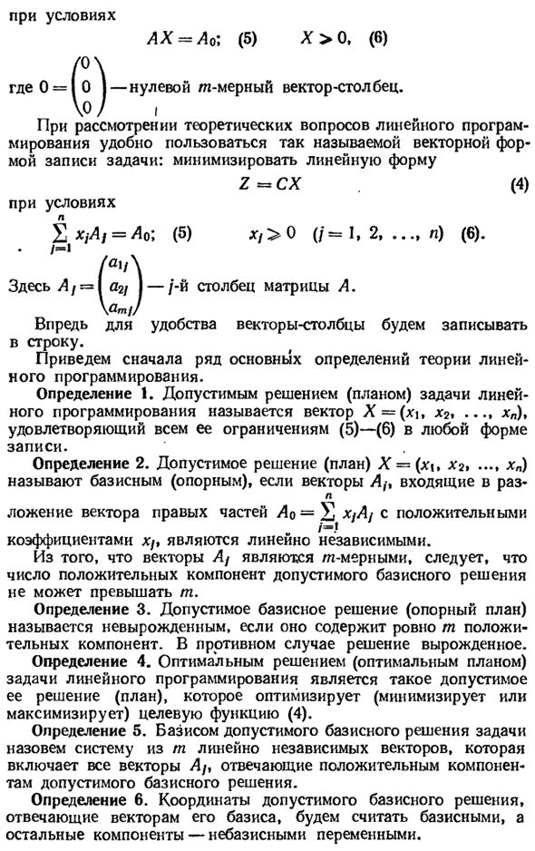 Опорный план основной задачи линейного программирования не является