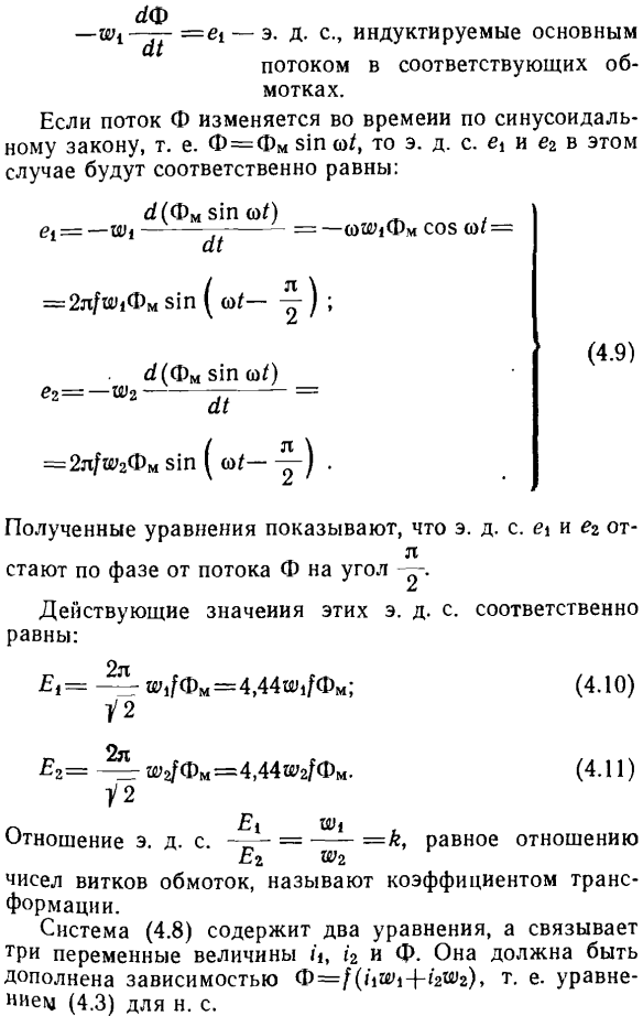 Дифференциальные и комплексные уравнения однофазного двухобмоточного трансформатора