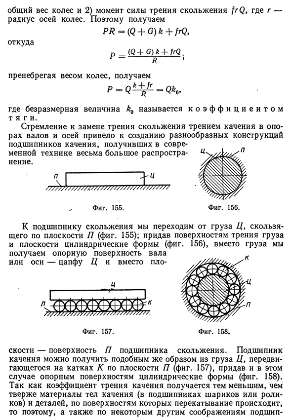 Трение качения