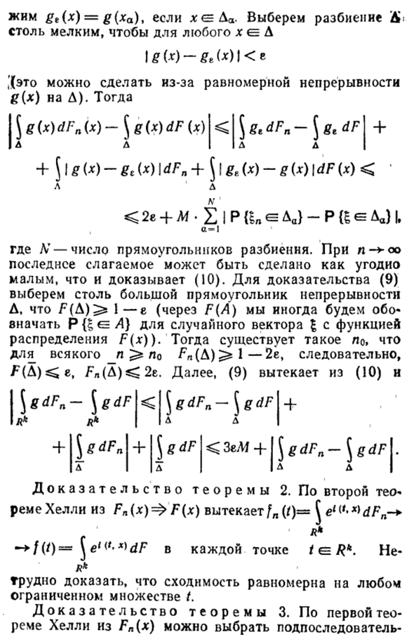 Предельные теоремы для характеристических функций