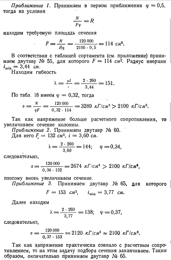 Практический расчет сжатых стержней