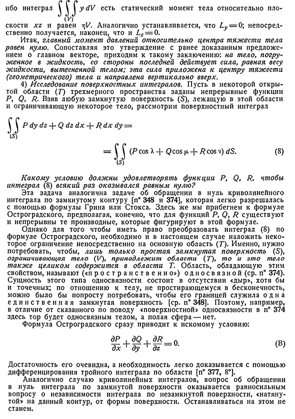 Некоторые примеры приложения формулы Остроградского