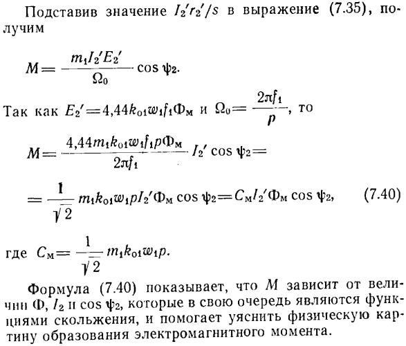 Моментная характеристика асинхронного двигателя