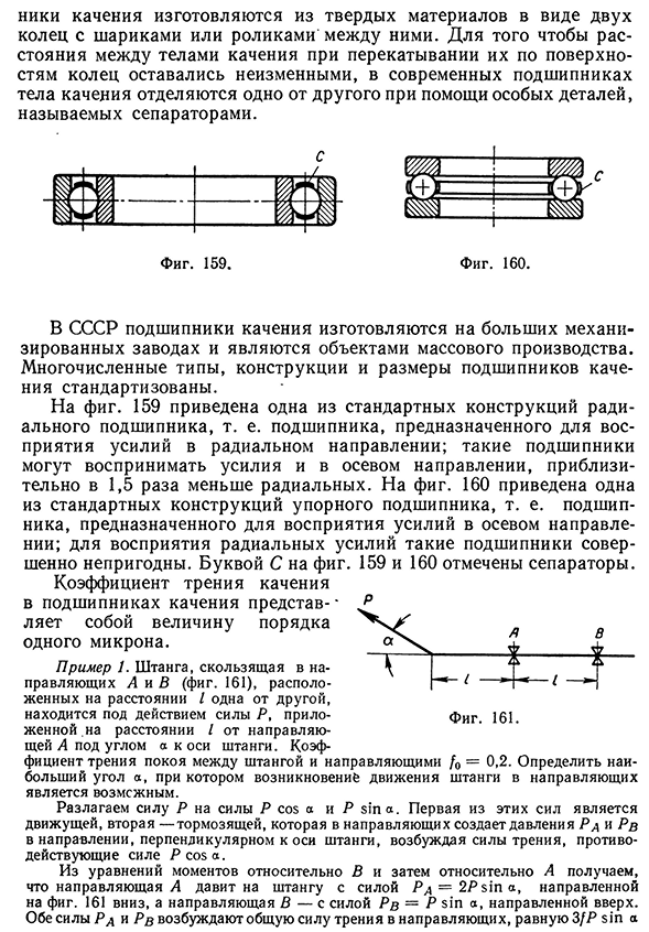 Трение качения