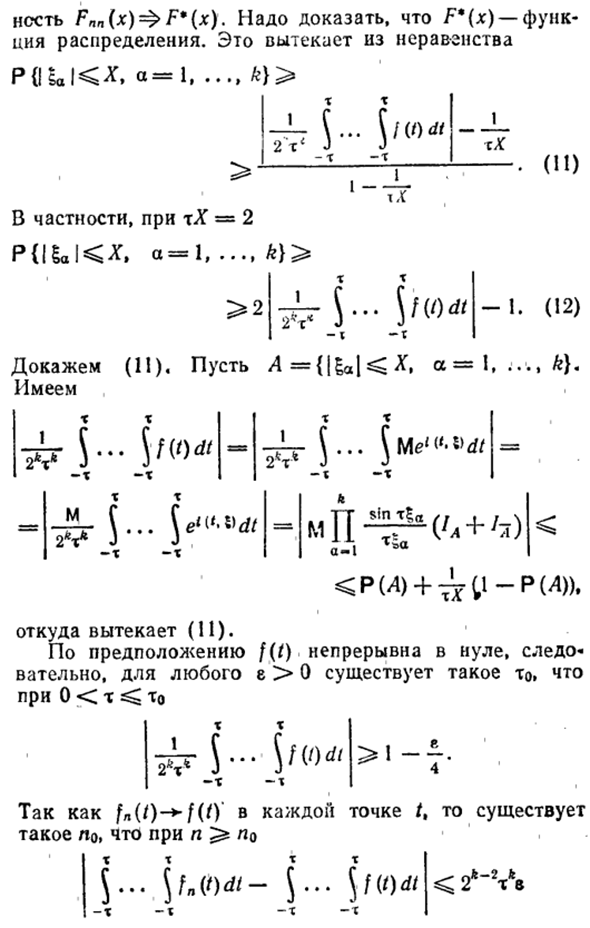 Предельные теоремы для характеристических функций