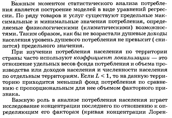 Статистика потребления населением продуктов и услуг