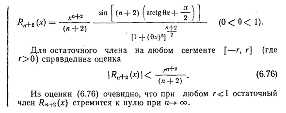 Разложение по формуле Маклорена некоторых элементарных функций.