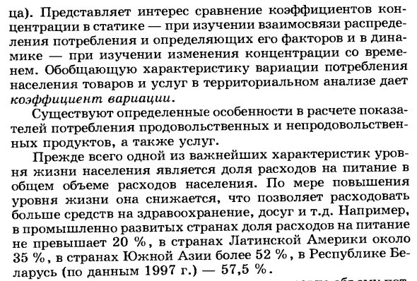 Статистика потребления населением продуктов и услуг