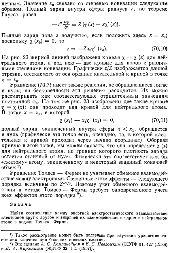 Уравнение Томаса-Ферми