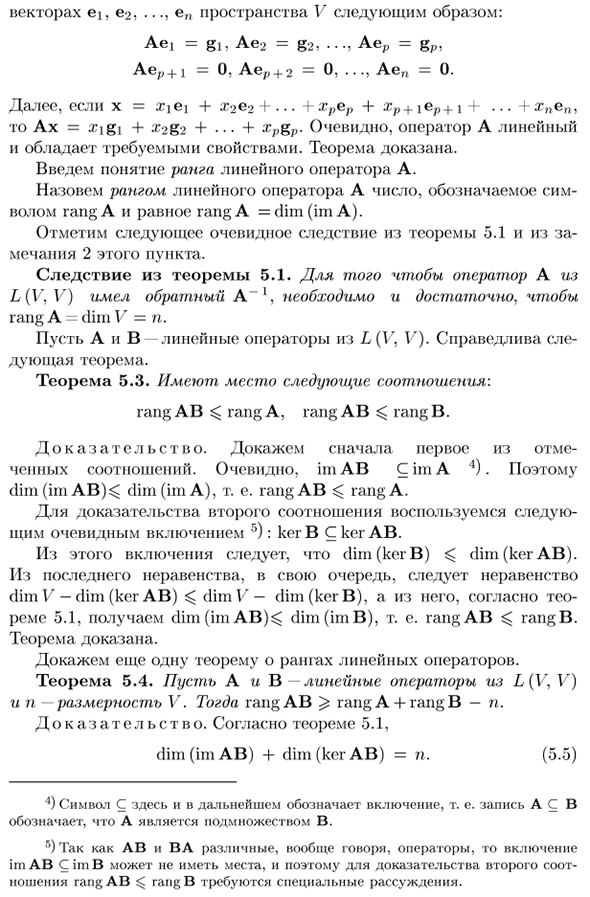 Свойства множества L(V, V) линейных операторов