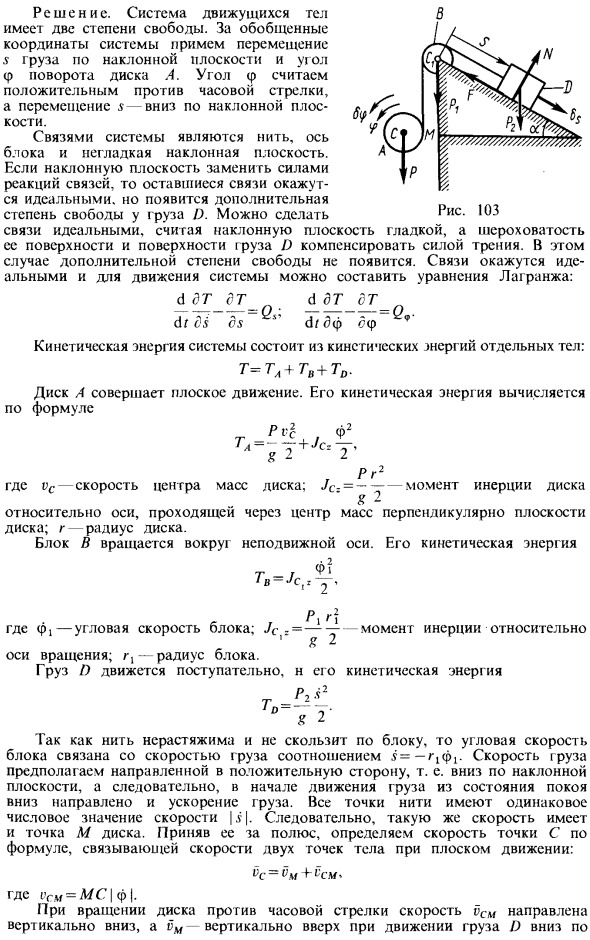 Уравнения Лагранжа