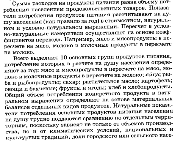 Статистика потребления населением продуктов и услуг