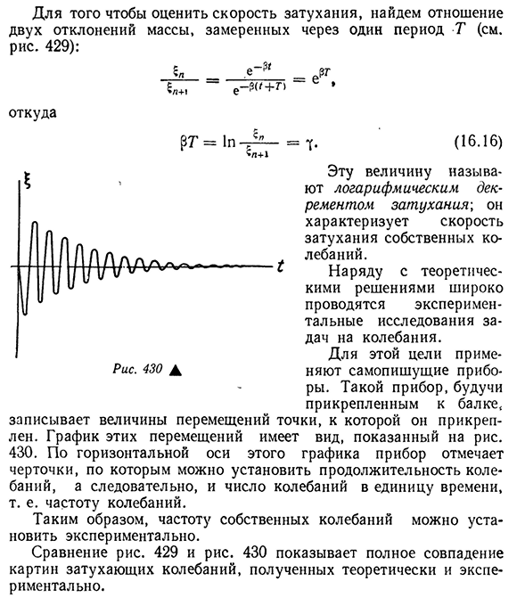 Период собственных колебаний системы