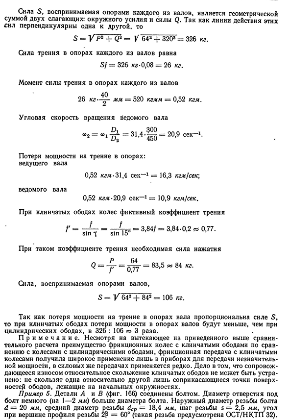 Трение качения