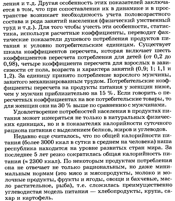 Статистика потребления населением продуктов и услуг