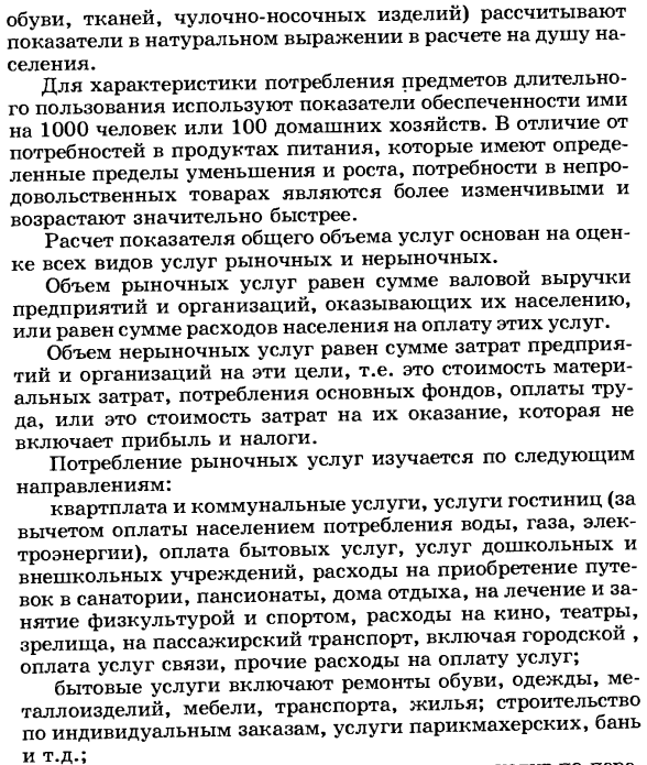 Статистика потребления населением продуктов и услуг