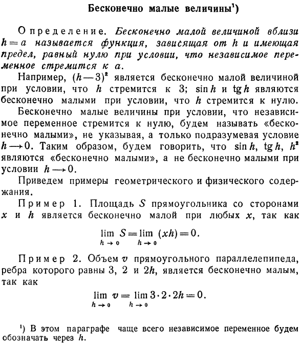 Между бесконечно малой и бесконечно. Бесконечно малая переменная величина пример. Бесконечно малые и большие величины, их соотношения с постоянной.. Пример бесконечно малой величины. Бескоменомалые величины.