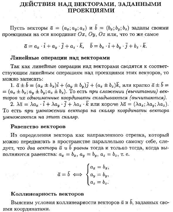 Действия над векторами 9 класс