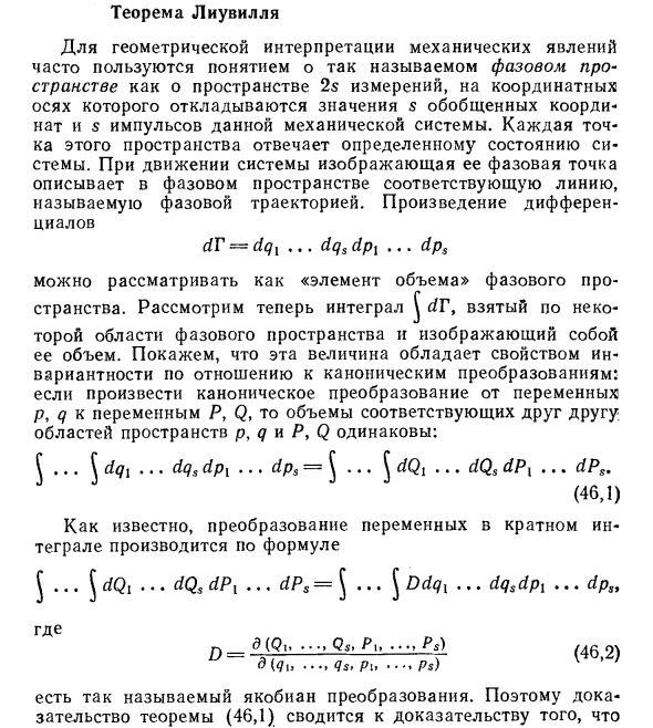 Теорема Лиувилля в физике