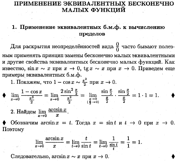 Эквивалентные бесконечно малые функции