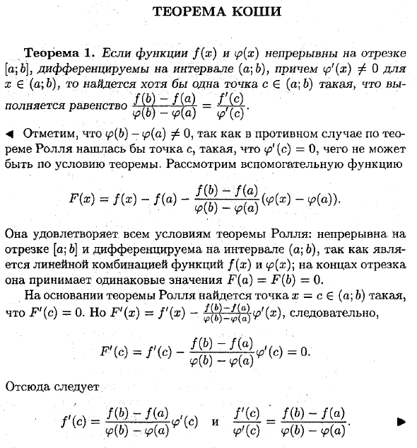 Формула коши. Теорема Коши для многосвязной области. Условия теоремы Коши. Теорема Коши доказательство. Теория Коши доказательство.