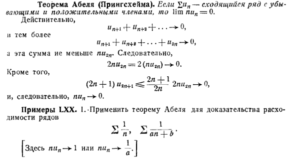 Схема абеля является