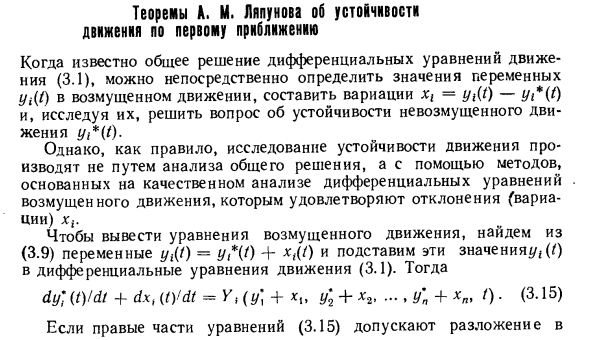 Теоремы к. М. Ляпунова об устойчивости движения по первому приближению