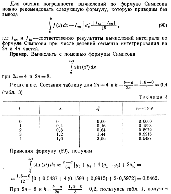 Приближенные методы вычисления определенных интегралов