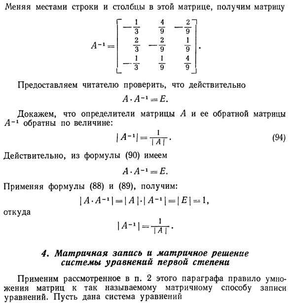 Матрицы и действия над ними