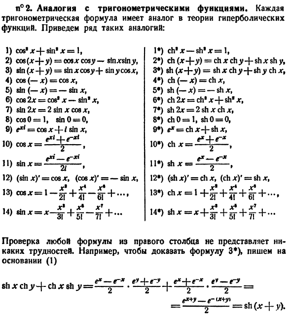 Формулы гиперболических функций