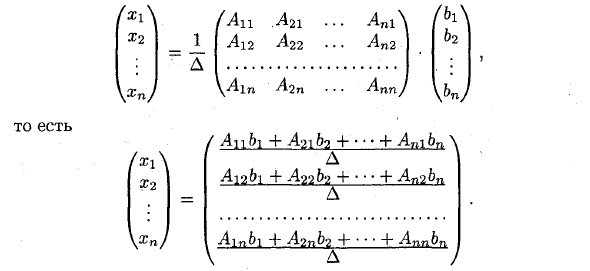 Решение невырожденных линейных систем. формулы крамера